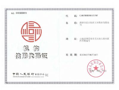 點擊查看詳細信息<br>標題：組織機構(gòu)代碼證 閱讀次數(shù)：8571