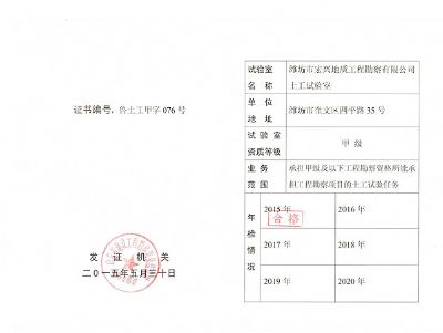 點擊查看詳細信息<br>標題：土工試驗室資質證書 閱讀次數(shù)：13028