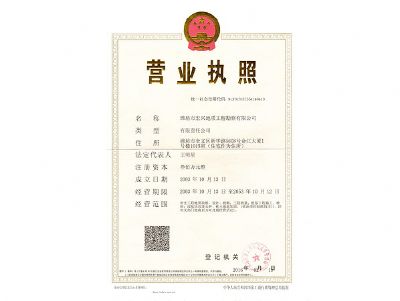 點擊查看詳細信息<br>標題：營業(yè)執(zhí)照 閱讀次數(shù)：8948