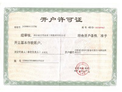 點擊查看詳細信息<br>標題：開戶許可證 閱讀次數(shù)：9519