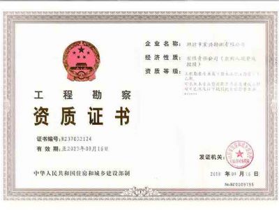 點擊查看詳細信息<br>標題：工程勘察資質證書 閱讀次數(shù)：9732