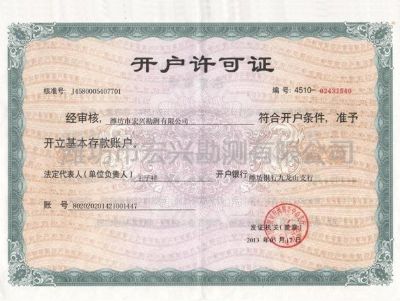 點擊查看詳細信息<br>標題：開戶許可證 閱讀次數(shù)：5928